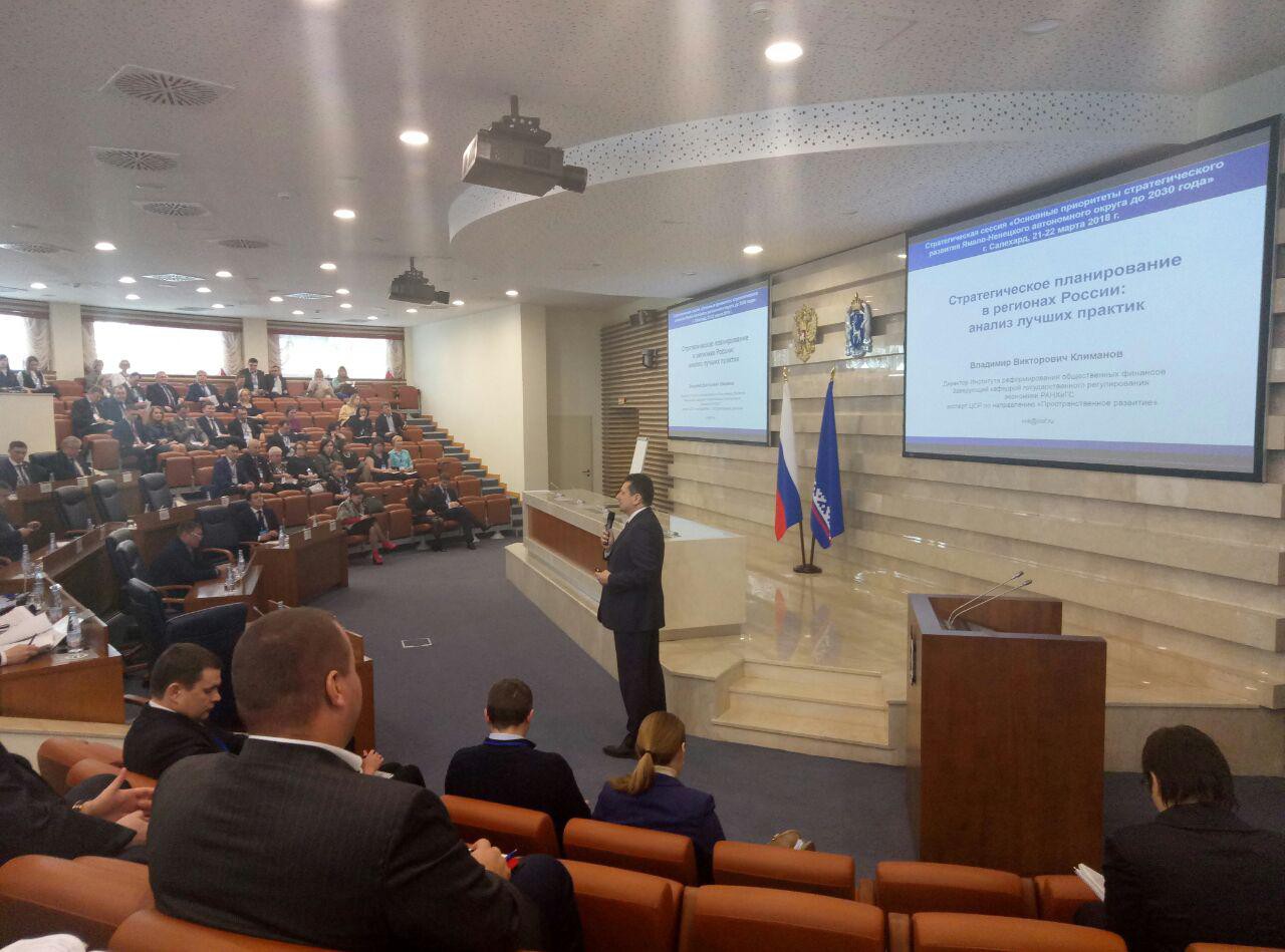 В.В. Климанов и К.В. Будаева приняли участие в стратегической сессии «Основные приоритеты стратегического развития Ямало-Ненецкого автономного округа до 2030 года»