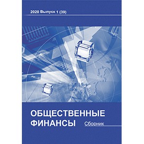 Опубликован сборник Общественные финансы №39